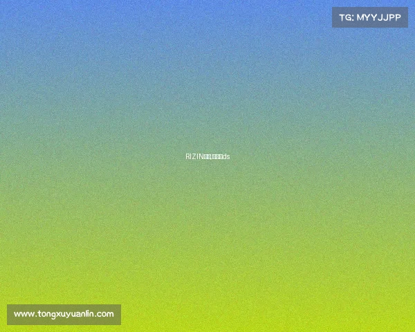 RIZIN赛事,日职赛ds